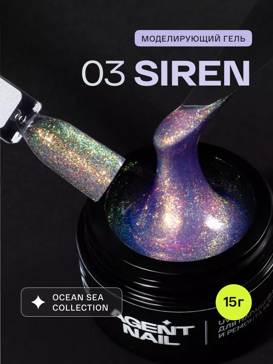 Гель для наращивания ногтей русалка Ocean Sea 03 Siren 15г Agent Nail  214363415 купить за 387 ₽ в интернет-магазине Wildberries