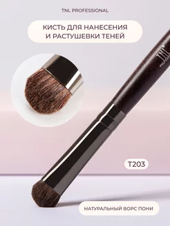 Кисть для теней макияжа Многофункциональная TNL PROFESSIONAL 214363631 купить за 256 ₽ в интернет-магазине Wildberries