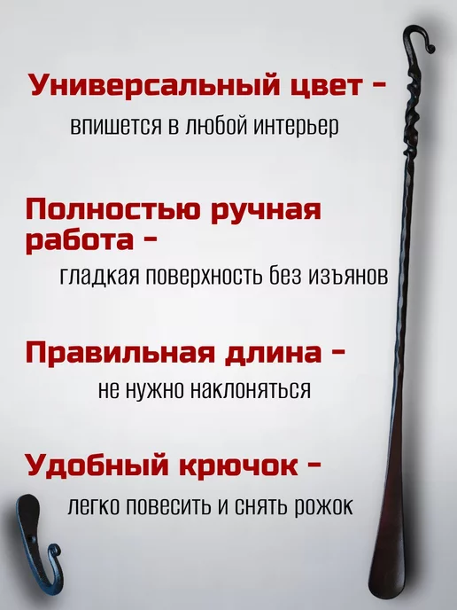 VipSmith Рожок для обуви кованый длинный, черный, фото 2