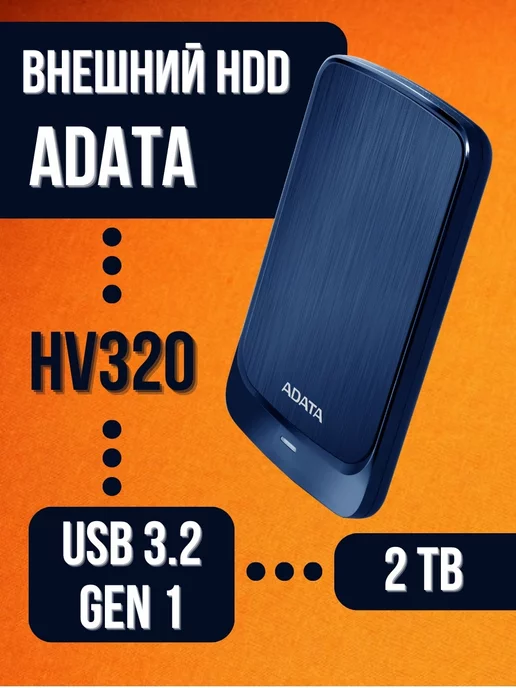 HDD Внешний 2Tb HV320 Blue slim