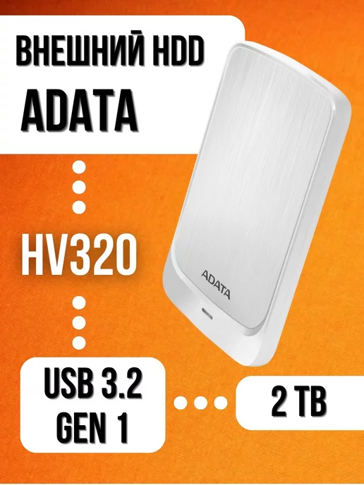 HDD Внешний 2Tb HV320 slim