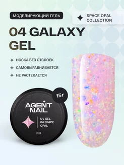 Гель для наращивания и ремонта ногтей опал 04 Galaxy 15г Agent Nail 214366476 купить за 356 ₽ в интернет-магазине Wildberries