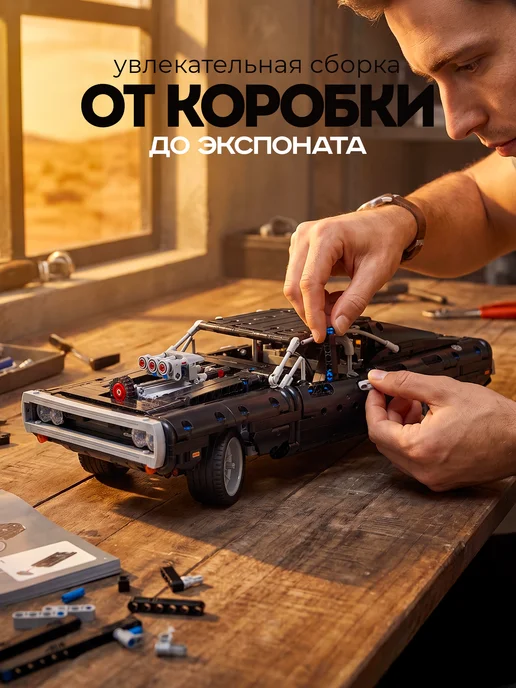 Goldenbricks Конструктор Dodge Charger, черный, фото 2