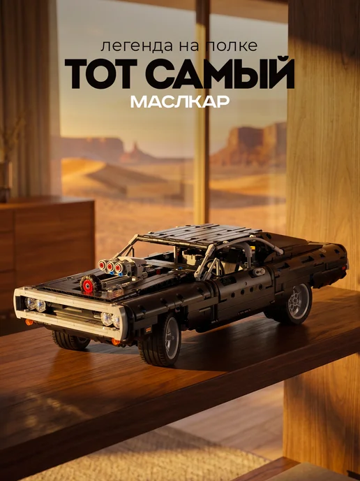 Goldenbricks Конструктор Dodge Charger, черный, фото 5