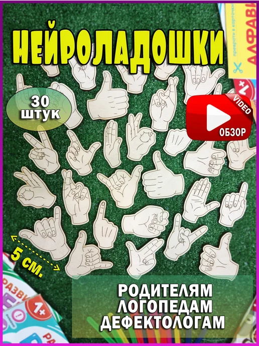 Малышкина радость Развивающий логопедический тренажер для детей Нейроладошки, бежевый