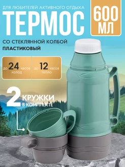 Маленький термос со стеклянной колбой для чая 0,6 л 4BEST 214368271 купить за 846 ₽ в интернет-магазине Wildberries