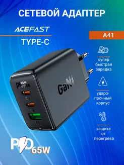 Сетевое зарядное устройство ACEFAST 214368293 купить за 2 104 ₽ в интернет-магазине Wildberries