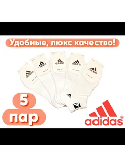 носки белые адидас короткие с принтом 5 пар adidas 214371918 купить за 220 ₽ в интернет-магазине Wildberries