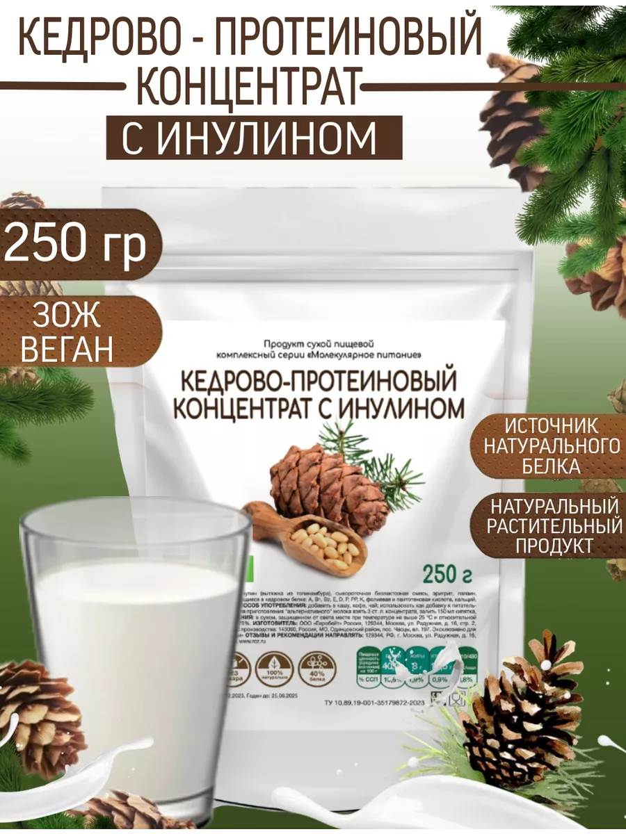 Протеин Концентрат с шишками диетическое питание