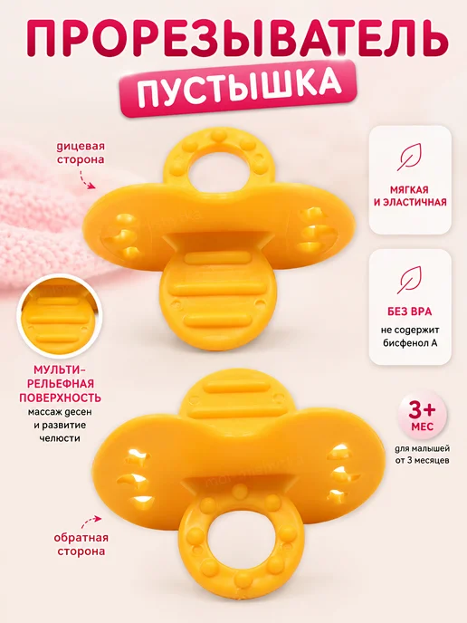 Сказка Прорезыватель "Пустышка" арт.1701, желтый, фото 2