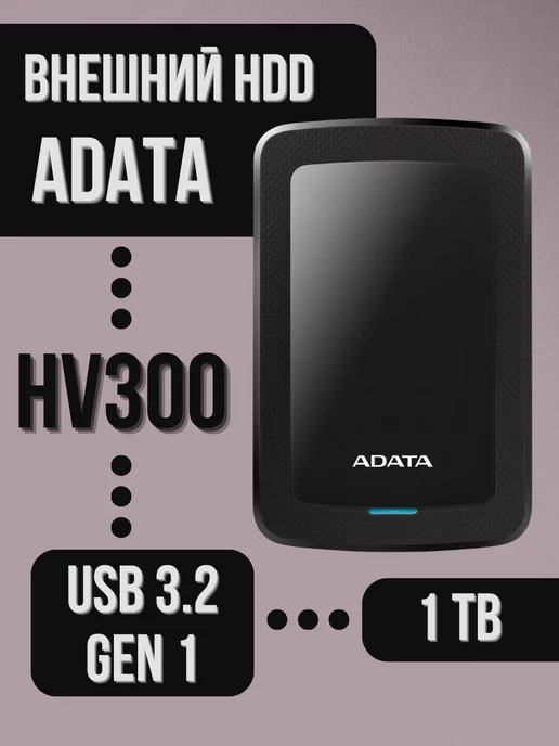 HDD Внешний 1Tb HV300 Black slim