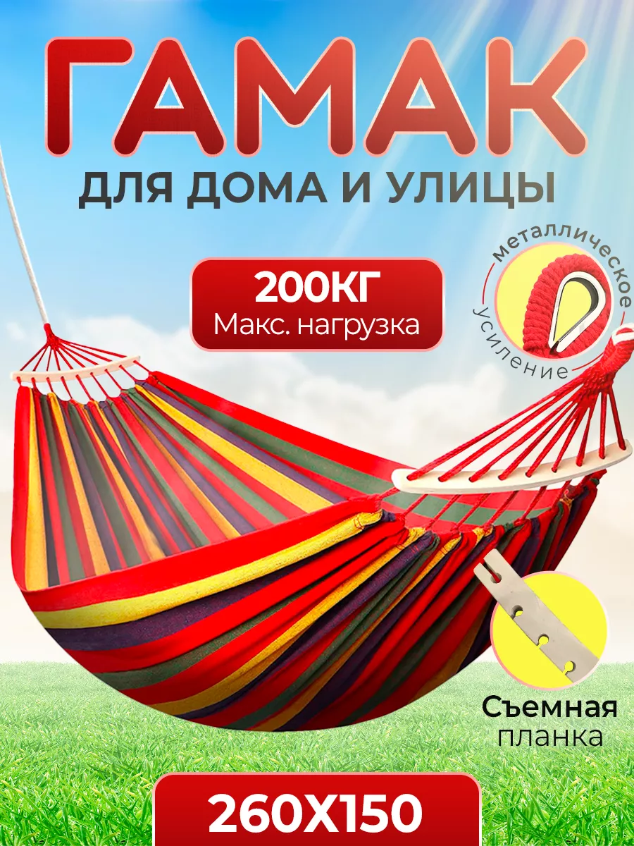 Гамак подвесной для дачи отдыха походный 260*150
