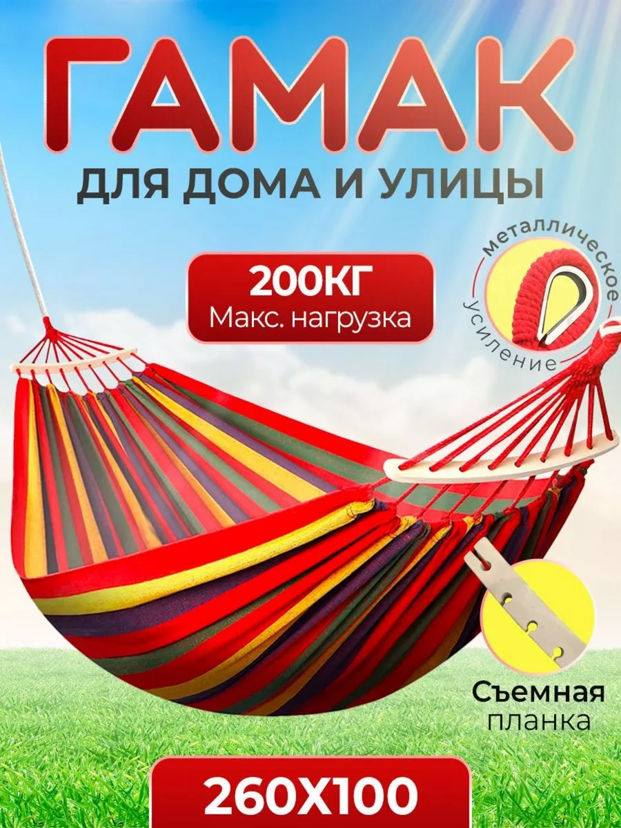 Гамак подвесной для дачи отдыха походный 260*100