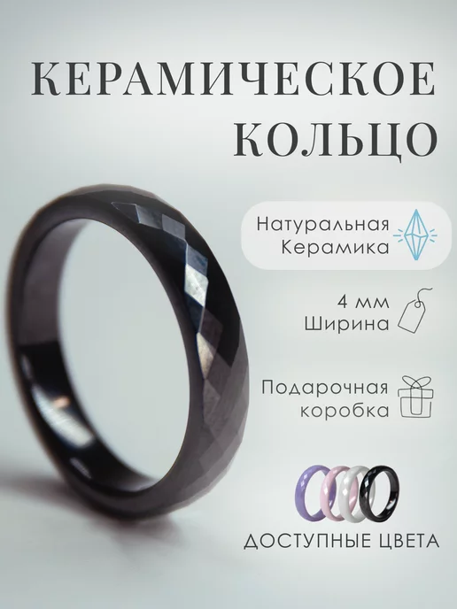 Toffy accessories Кольцо керамическое граненое