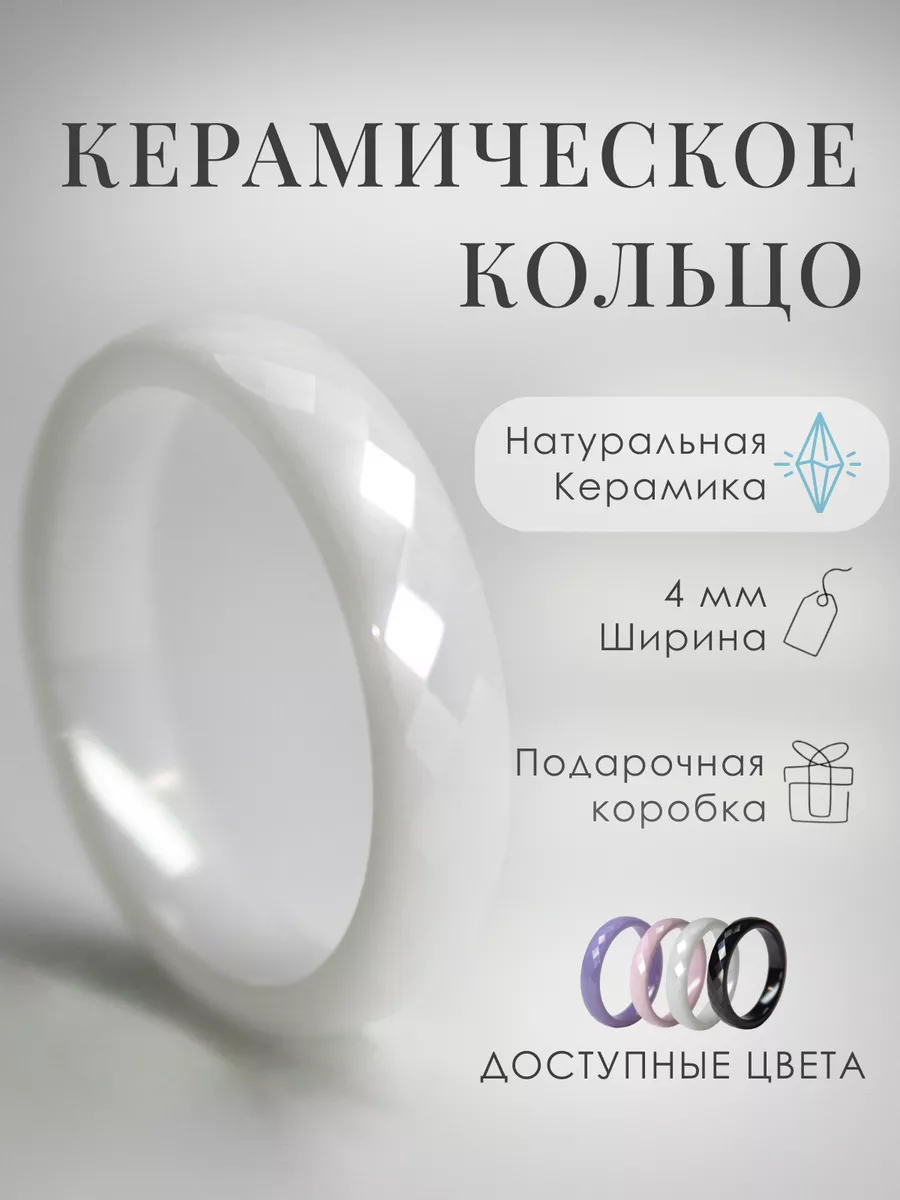 Кольцо керамическое...
