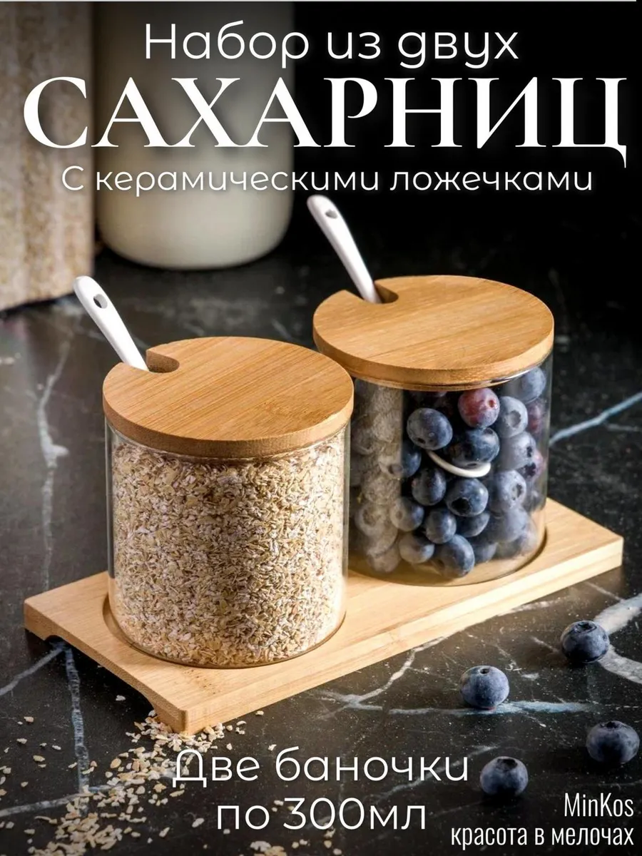 Сахарницы с бамбуковой...