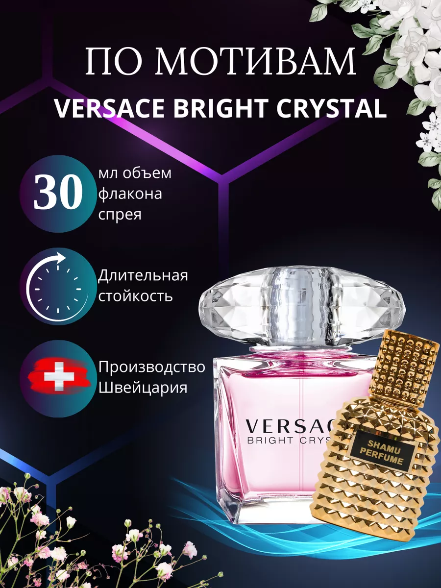 Духи Versace bright Crystal Версаче...