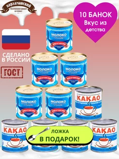 Молоко сгущенное цельное с сахаром, какао 8.5% набор Карламанский молочноконсервный комбинат 214386093 купить за 1 356 ₽ в интернет‑магазине Wildberries