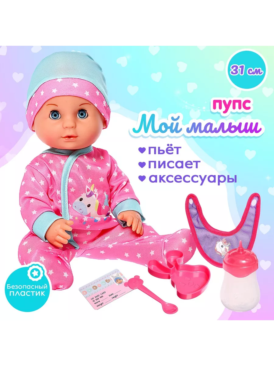 пися малыша 