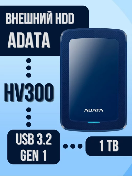 HDD Внешний 1Tb HV300 Blue slim