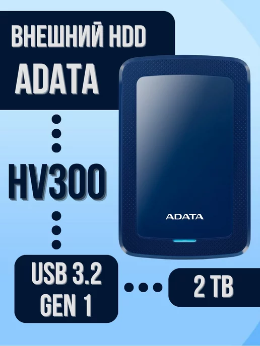 HDD Внешний 2Tb HV300 Blue slim