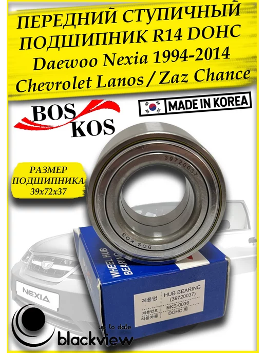 BOSKOS Ступичный подшипник передний Daewoo Nexia R14 DOHC