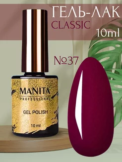 Гель-лак для ногтей CLASSIC №037 "VIVANT" (10 мл) MANITA PROFESSIONAL 214389591 купить за 224 ₽ в интернет-магазине Wildberries