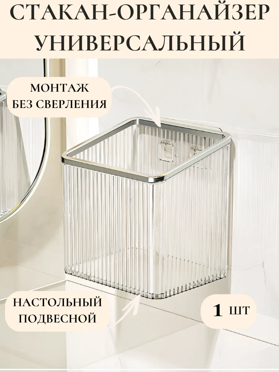 Стакан органайзер для...