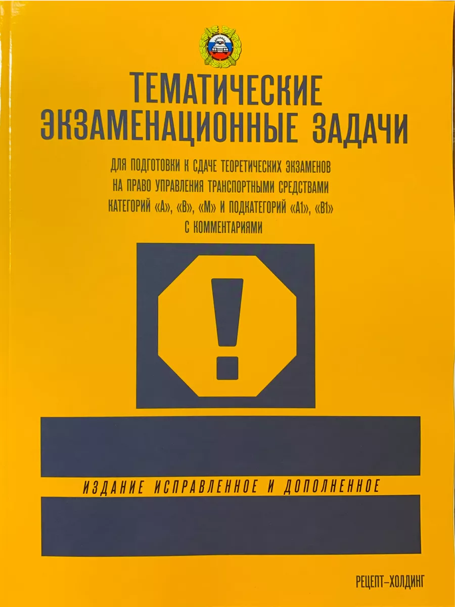 Тематические экзаменационные задачи 2026