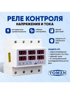 Реле контроля напряжения трехфазное TOVPD3-63VA 4P Tomzn 214390705 купить за 2 899 ₽ в интернет-магазине Wildberries