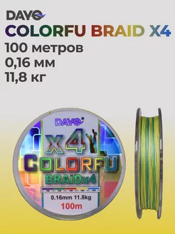 Шнур рыболовный плетёный COLORFU X4 100 м 0,16 мм Dayo 214391171 купить за 272 ₽ в интернет-магазине Wildberries