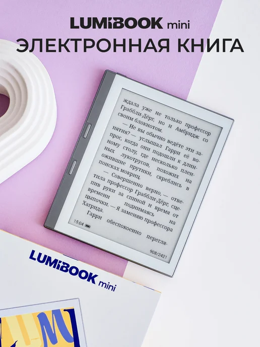 LUMIBOOK Электронная книга MINI (серый цвет), серый