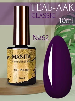 Гель-лак для ногтей CLASSIC №062 "DEEP OCEAN" (10 мл) MANITA PROFESSIONAL 214394355 купить за 224 ₽ в интернет-магазине Wildberries