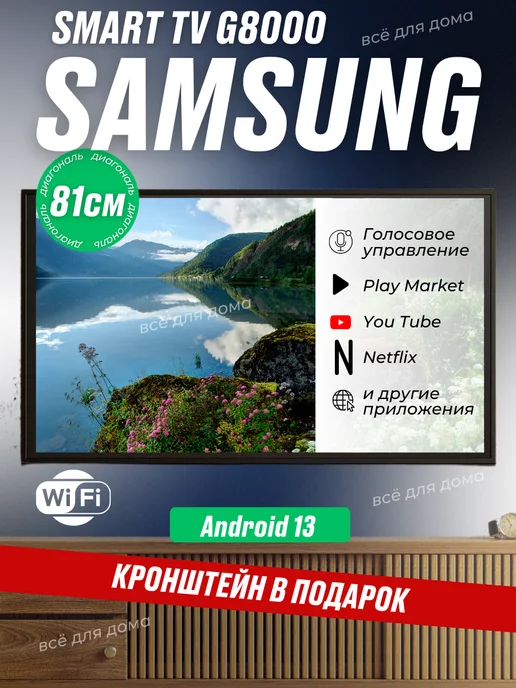 G8000 Samsung smart tv 32 диагональ 81 см