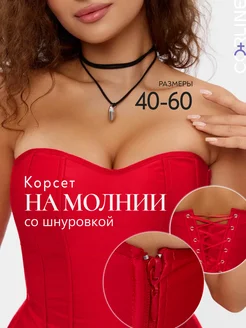 Корсет утягивающий на молнии со шнуровкой CORLINE 214396503 купить за 2 882 ₽ в интернет‑магазине Wildberries