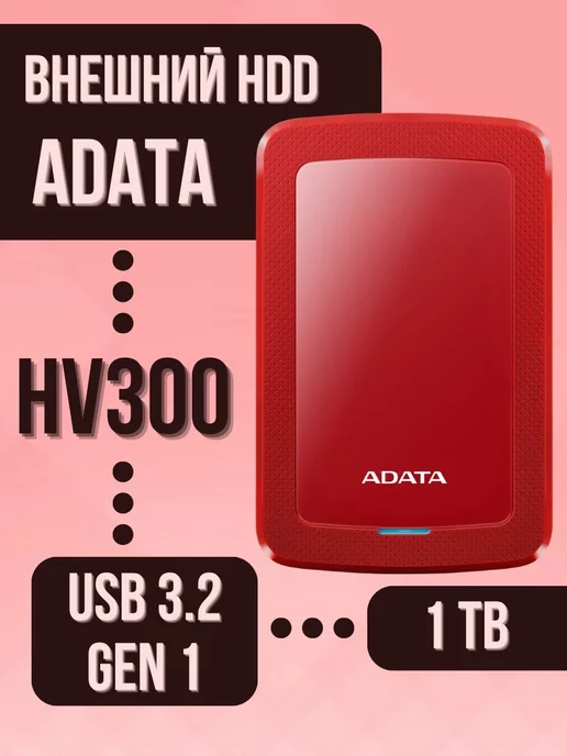 HDD Внешний 1Tb HV300 Red slim