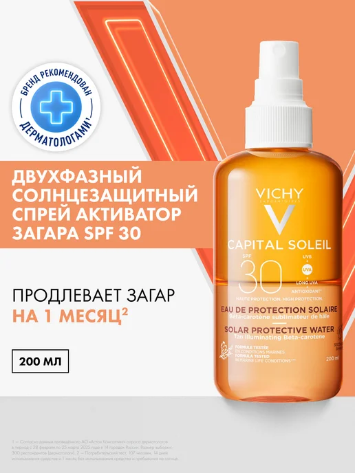 VICHY Солнцезащитный спрей-активатор загара CAPITAL SOLEIL SPF 30, 200 мл