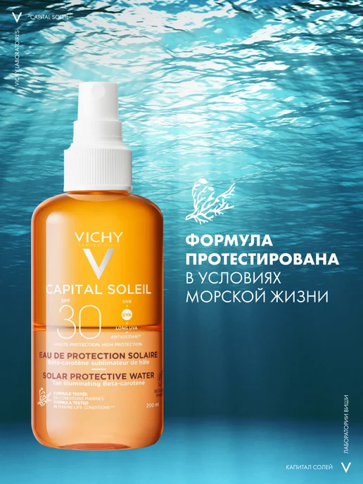VICHY Солнцезащитный спрей-активатор загара CAPITAL SOLEIL SPF 30, 200 мл, фото 3