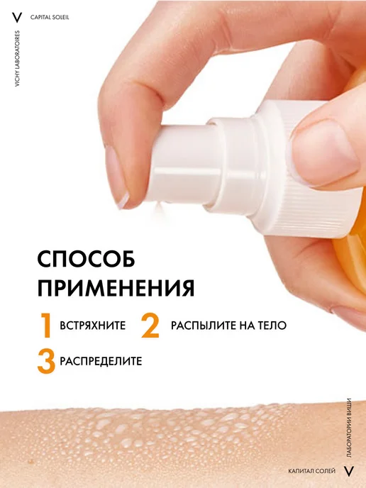 VICHY Солнцезащитный спрей-активатор загара CAPITAL SOLEIL SPF 30, 200 мл, фото 7