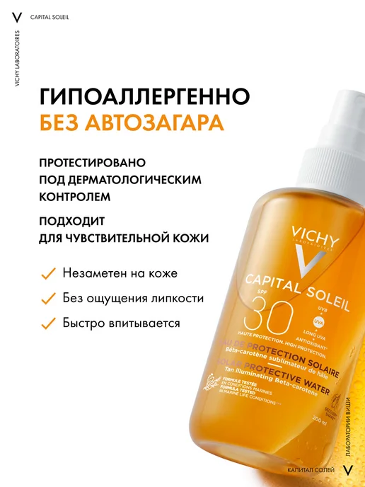 VICHY Солнцезащитный спрей-активатор загара CAPITAL SOLEIL SPF 30, 200 мл, фото 8