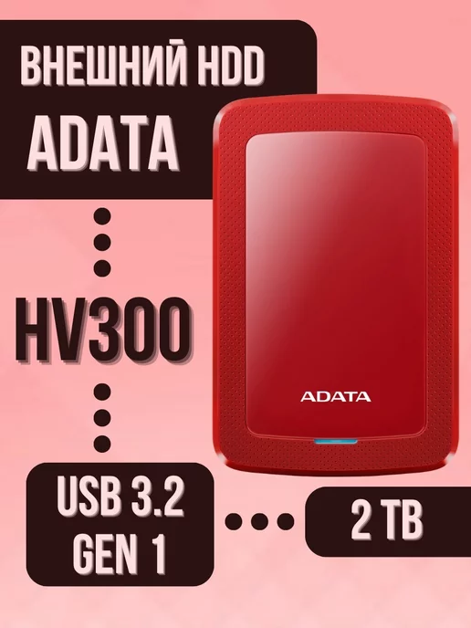 HDD Внешний 2Tb HV300 Red slim