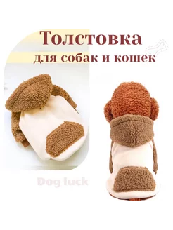 Толстовка для собак и кошек Dog luck 214399671 купить за 675 ₽ в интернет-магазине Wildberries