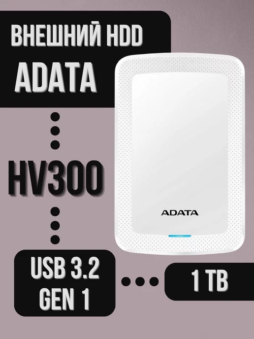 HDD Внешний 1Tb HV300 White slim