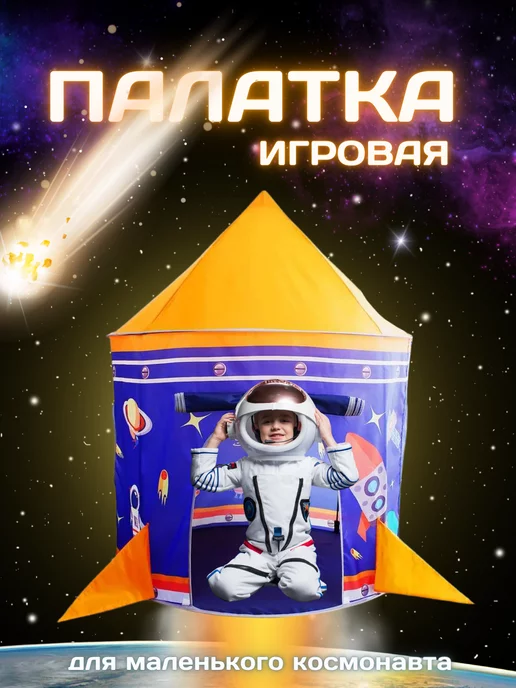 Тойс Палатка детская игровая, вариант