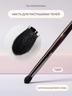 Кисть для теней макияжа Многофункциональная TNL PROFESSIONAL 214405824 купить за 248 ₽ в интернет-магазине Wildberries