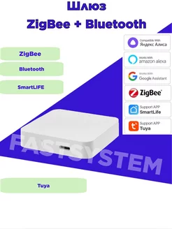 Шлюз ZigBee Bluetooth для умного дома Tuya smart life FASTSYSTEM 214407518 купить за 1 700 ₽ в интернет-магазине Wildberries