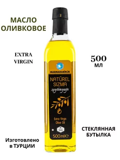 Масло оливковое EXTRA VIRGIN перв. холод. отжима 500 мл MARMARABIRLIK 214407734 купить за 1 196 ₽ в интернет-магазине Wildberries