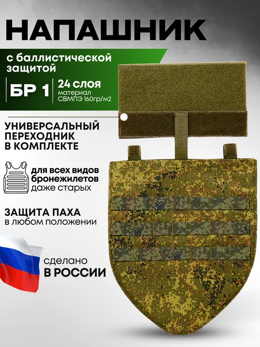 TOGA UNIT Тактический напашник цифра с баллистическим пакетом БР1, зеленый