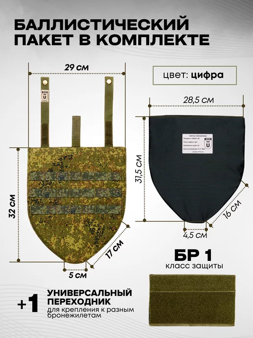 TOGA UNIT Тактический напашник цифра с баллистическим пакетом БР1, зеленый, фото 2