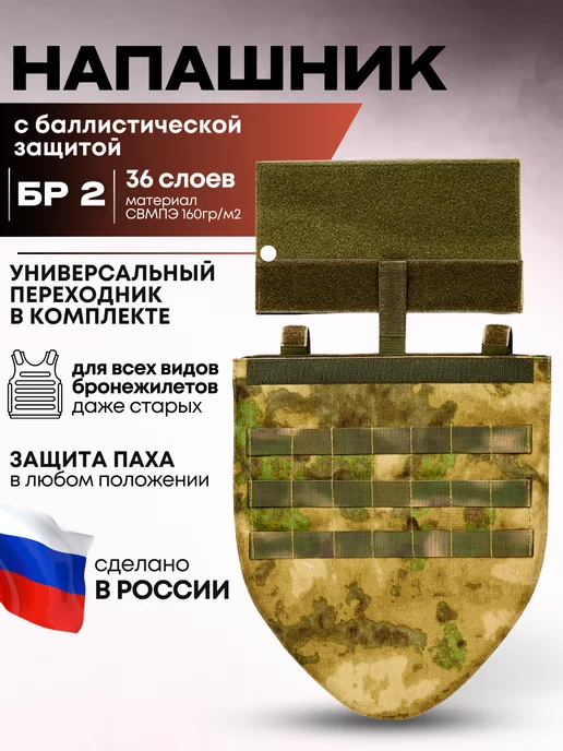 TOGA UNIT Тактический напашник мох с баллистическим пакетом БР2, зеленый
